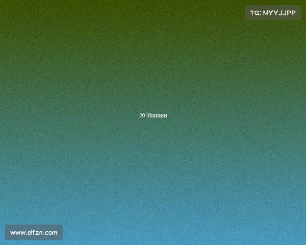 2018足球比赛直播