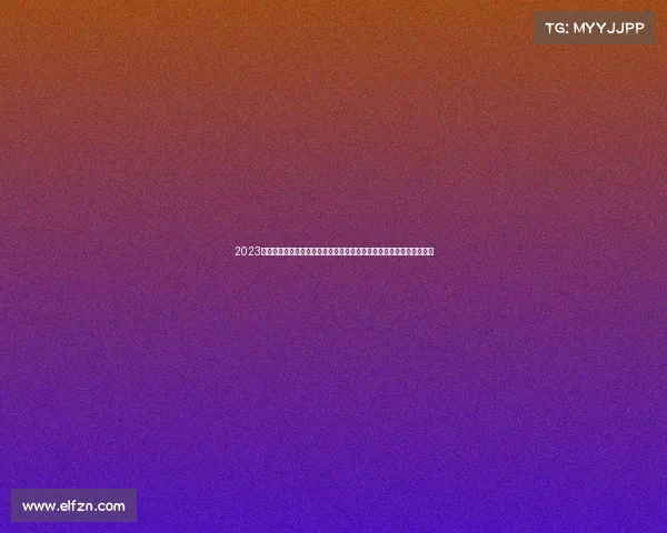 2023年美国网球公开赛奖金总额创新高单打冠军收入飙升赛事经济影响深远 2023年美国网球公开赛奖金总额创新高单打冠军收入飙升赛事经济影响深远