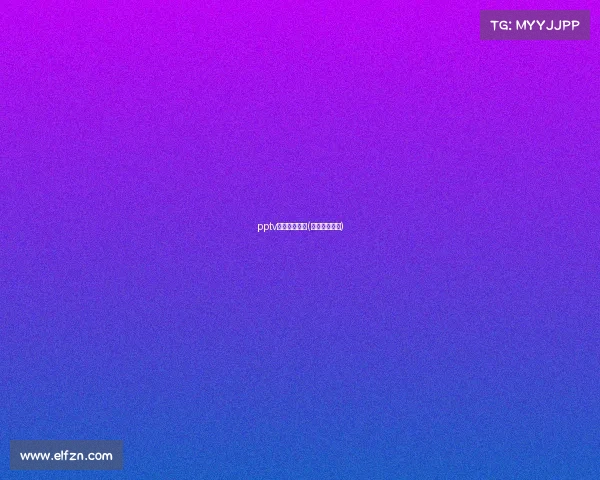 pptv明日赛事直播(明日赛程看点)